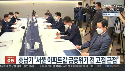 홍남기 "서울 아파트값 금융위기 전 고점 근접"