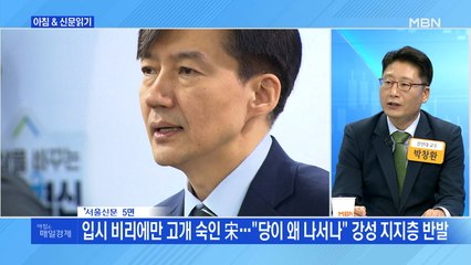 신문브리핑1 "조국 사태 사과하며 윤석열 저격…송영길 대표 "尹 가족도 수사를""외 주요기사