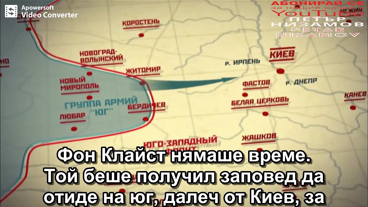 Съветска Буря - Втора Световна Война - Битката за Киев 1941г.  БГ субтитри  (Високо качество)  част 2