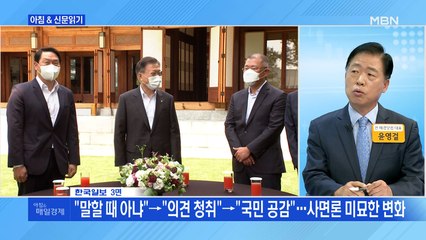 신문브리핑3 ""말할 때 아냐"→"의견 청취"→"국민 공감"…사면론 미묘한 변화"외 주요기사