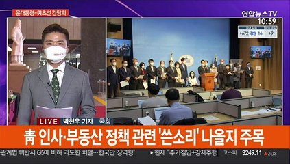 與 초선, 문대통령과 간담회…野 당권주자 TK 연설회