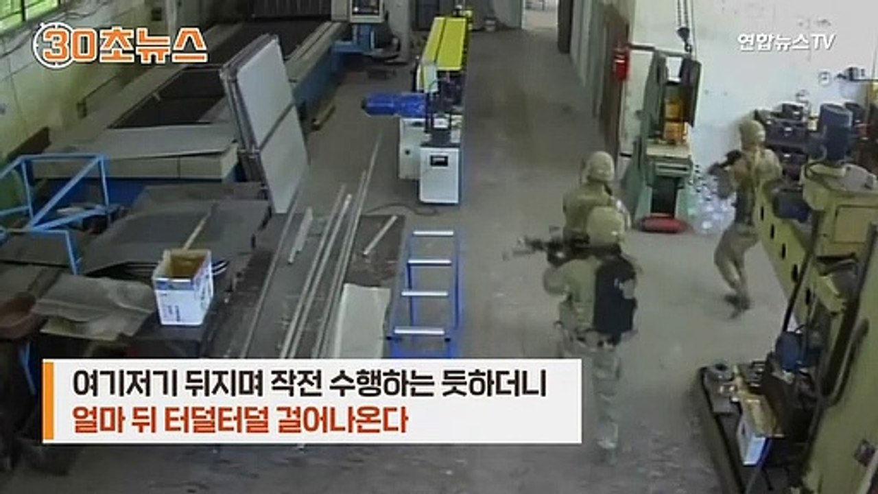 [30초뉴스] 번지수 잘못 찾은 미군…불가리아 공장 '침공'