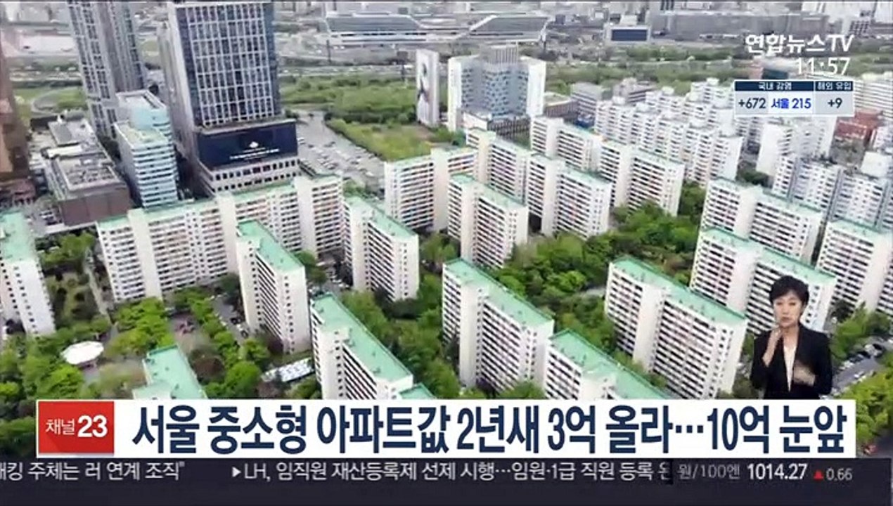 서울 중소형 아파트값 2년새 3억 올라…10억 눈앞