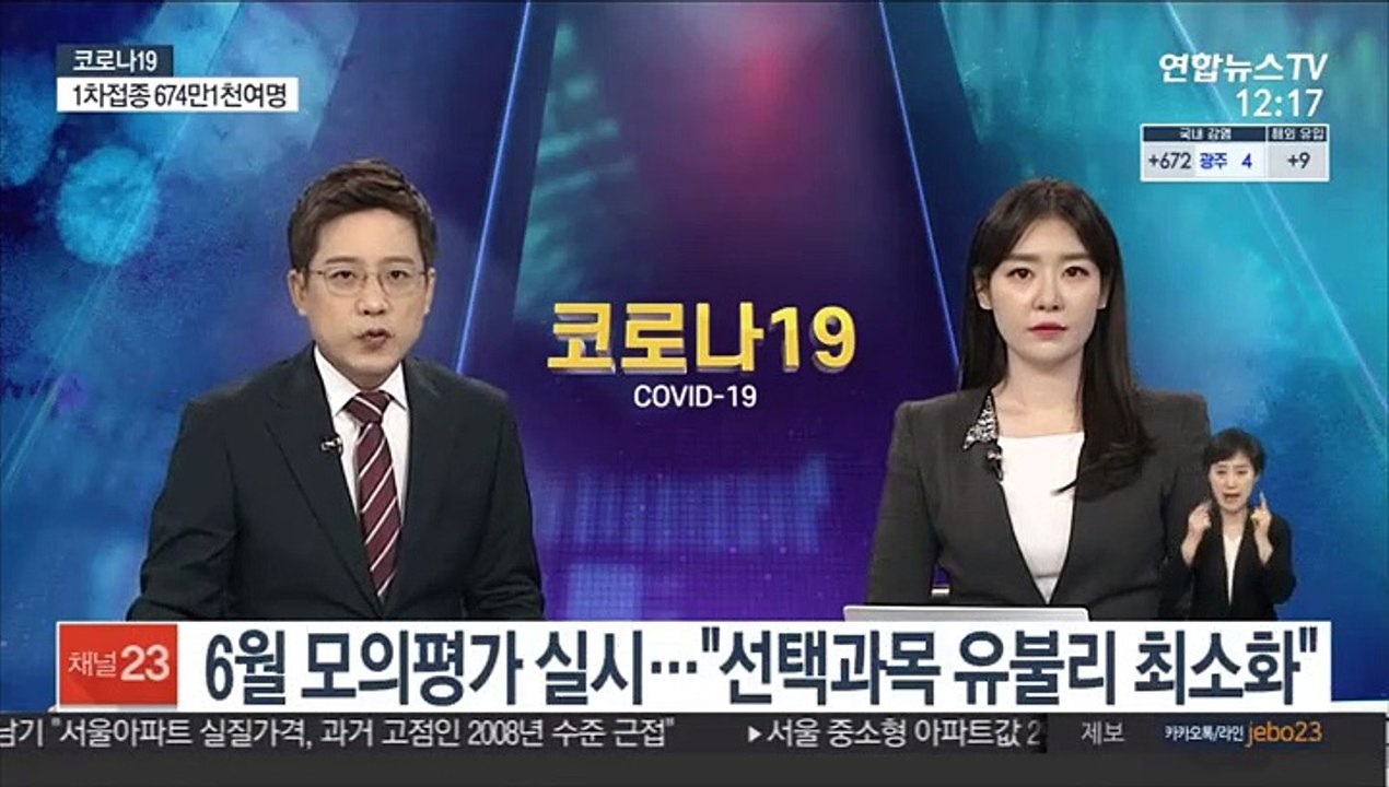 6월 모의평가 실시…"선택과목 유불리 최소화"