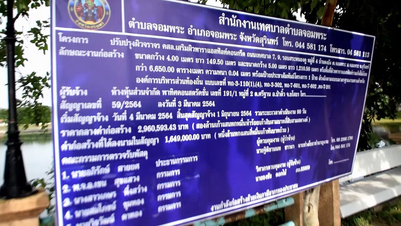 เทศบาลจอมพระ แจงถนนโค้งเว้าสวนสาธารณะเป็นสถานที่ออกกำลังกาย  เดิน วิ่ง ปั่นจักรยานเพื่อสุขภาพ ของชุมชน พร้อมที่จะแก้ไข