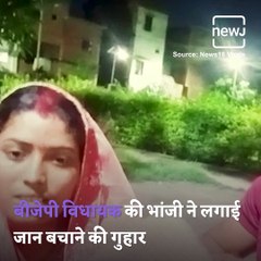 'I Have A Threat From My MLA  Uncle', After Her Inter Caste Love Marriage, The Video Goes Viral