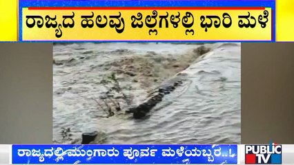 Download Video: Heavy Rain Lashes Several Parts Of Karnataka