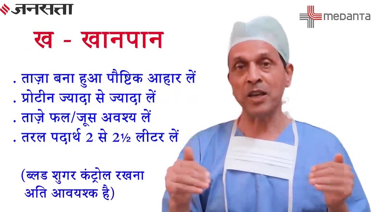 कोविड-19 के बाद कैसे बनायें Life Normal, जानिए मेदांत के डॉ. अरविंद से