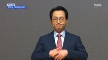 [MBN 백브리핑] 