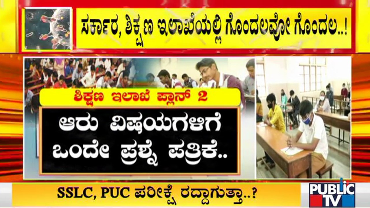 Karnataka Government In Confusion Whether To Co...