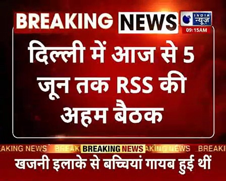 Delhi UP BJP- RSS Meeting today, UP विधानसभा और लोकसभा चुनाव पर हो सकती है चर्चा