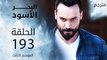 مسلسل البحر الأسود - الحلقة 193 | مترجم