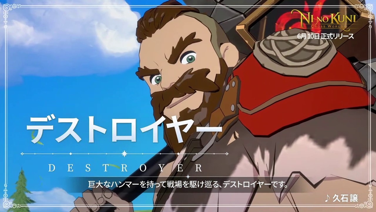 Ni no Kuni : Cross Worlds - Introduction du destructeur