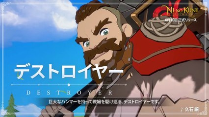 Ni no Kuni : Cross Worlds - Introduction du destructeur