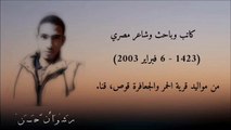 رشوان حسن _ طيف وجفاء - rashwan hassan(360P)