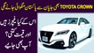 Toyota Crown b Japan se Pakistan mangwai janay lagi, ismei kia features hain aur qeemat kitni? Aap b janiye