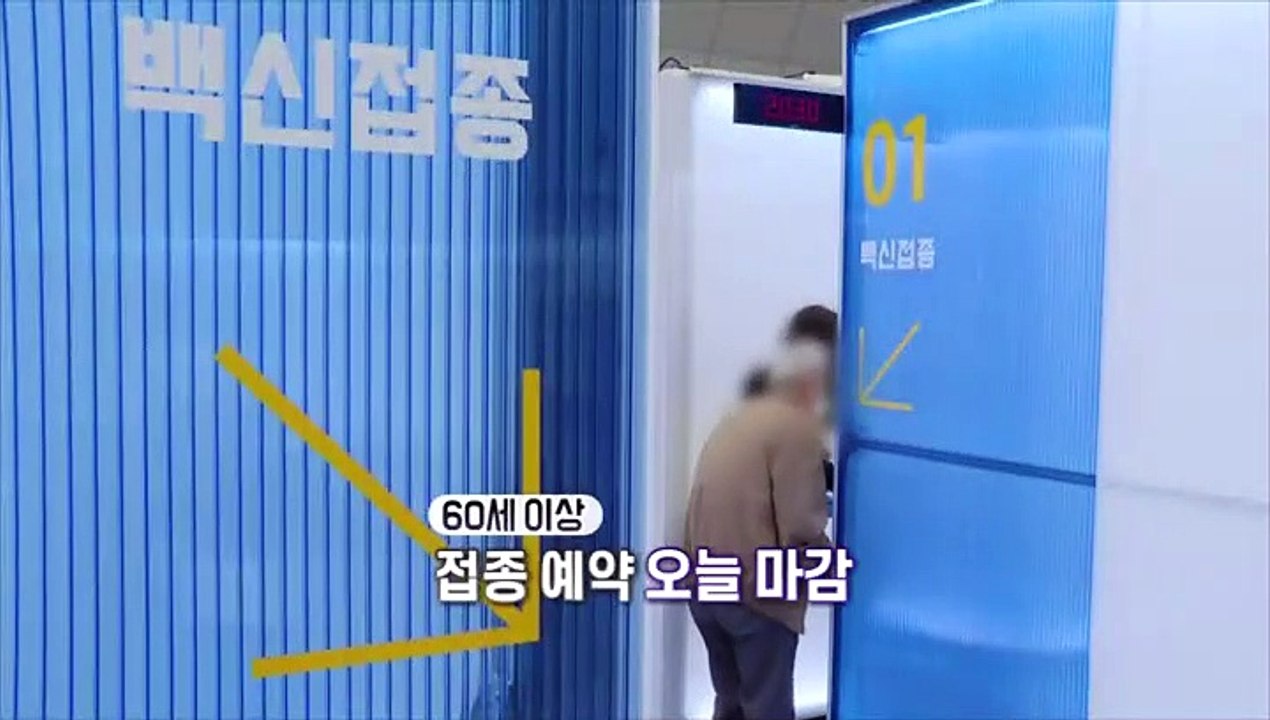 [영상구성] 60세 이상 접종 예약 오늘 마감…대구, 거리두기 2단계 격상…