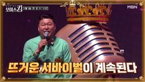 다시 시작한 3라운드 1대1 데스매치! 숨막히는 보컬 대결의 승자는?