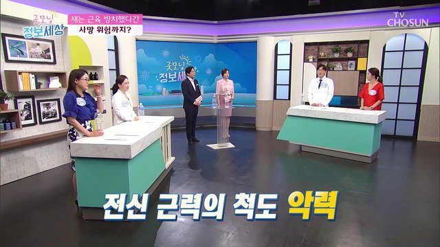 새는 근육을 막아라!! 전신 근육 쉽게 체크하는 방법✔ TV CHOSUN 210603 방송