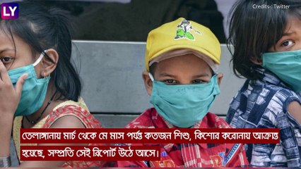 Covid-19: তেলাঙ্গানায় কোভিডে আক্রান্ত ৩৭ হাজার শিশু, কিশোর