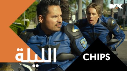 عشاق الكوميديا والأكشن هذه ليلتكم مع  #CHIPS الليلة الـ 12 منتصف الليل بتوقيت السعودية على #MBCMAX