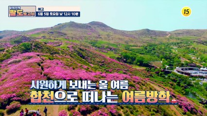 합천의 숨겨진 보물을 찾으러 떠나는 여름방학_현.지.인의 팔도보고서 5회 예고 TV CHOSUN 210605 방송