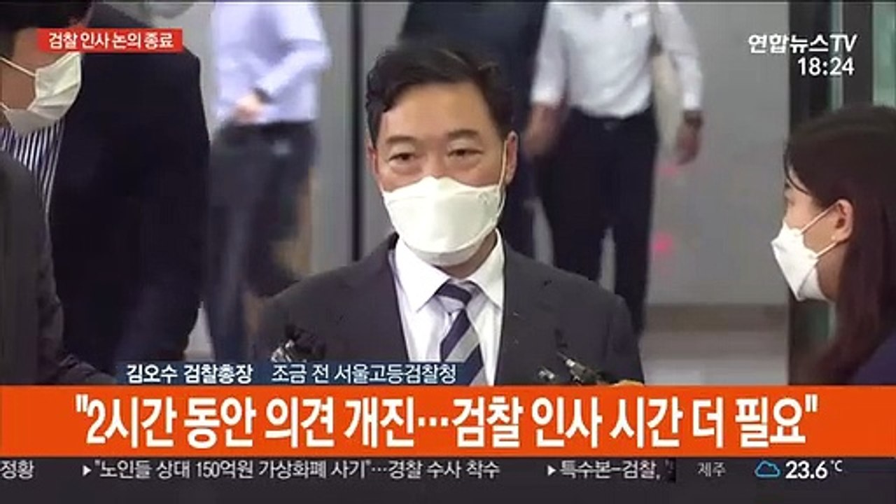 [현장연결] 김오수 "검찰 인사, 시간 더 필요"
