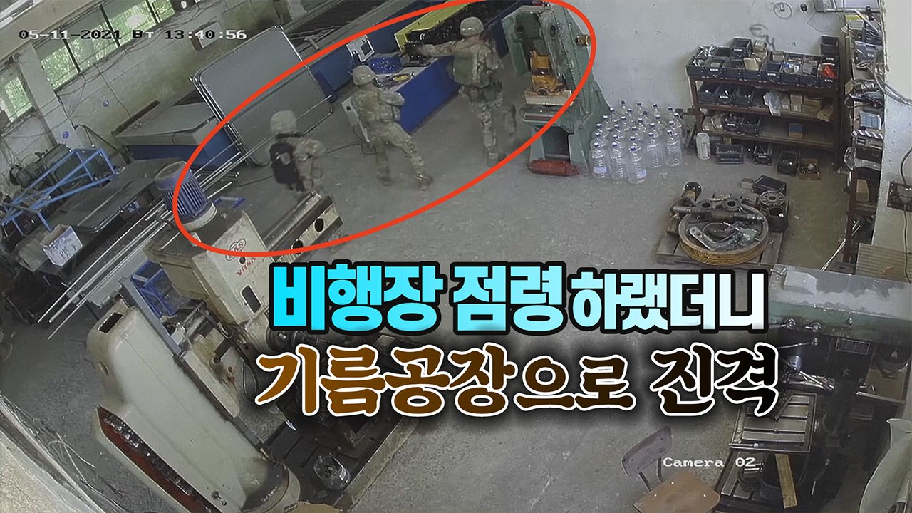 [#세상만사] 훈련장 번지수 잘못 찾아 국제망신 당한 미군들 / YTN