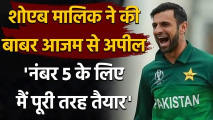 Shoaib Malik offers to bat at No. 5 and hopes Babar takes Pakistan to newer heights| Oneindia Sports