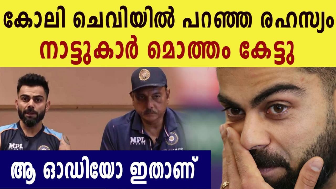 Leaked audio about Mohammed Siraj and shami from Viralt Kohli and Ravi Shashri