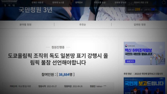 '올림픽 보이콧'이 최선?... 스포츠 외교로 풀어야 / YTN