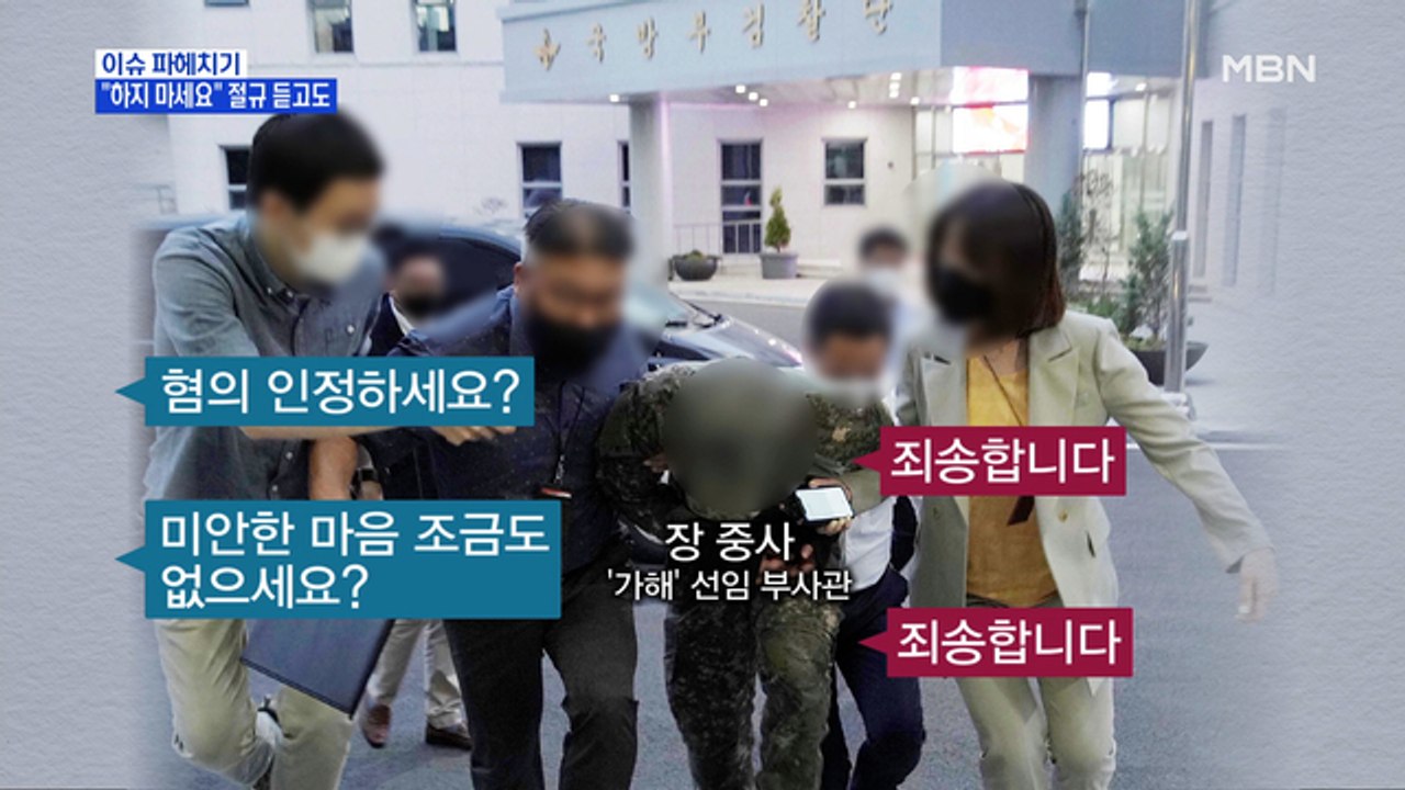 MBN 뉴스파이터-성추행 공군 중사 '구속'…"가해자 또 있다" 추가 고소