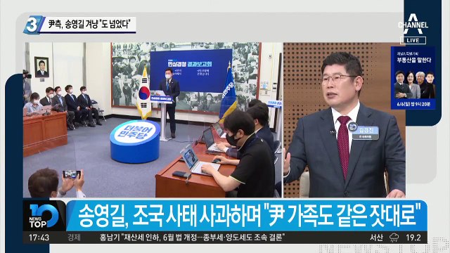 윤석열 측, 송영길 겨냥 “도 넘었다”