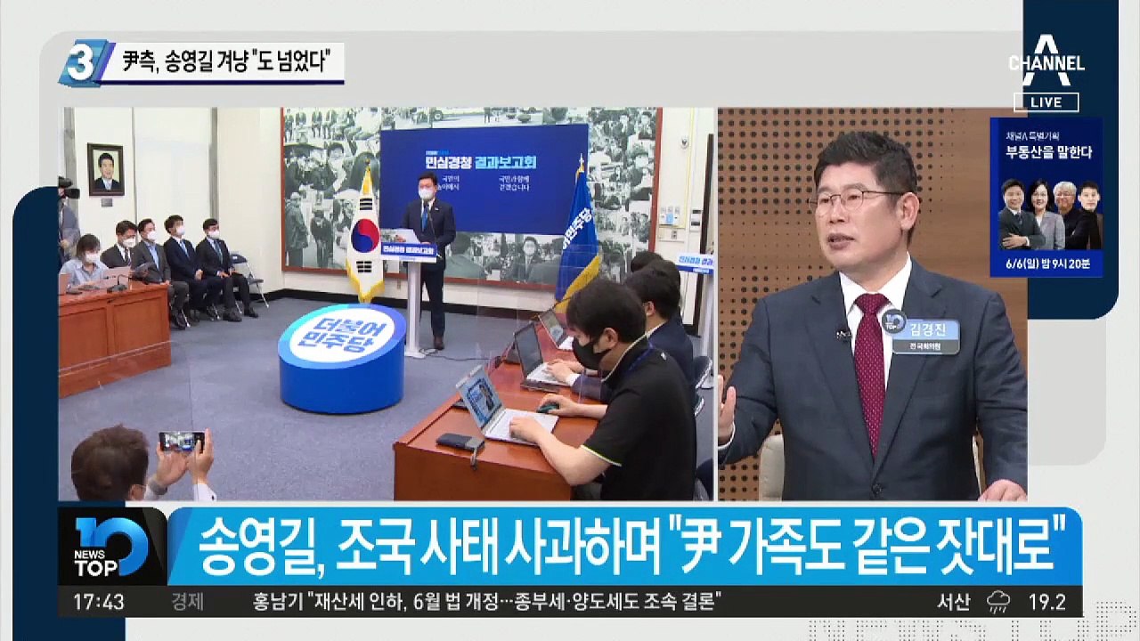 윤석열 측, 송영길 겨냥 “도 넘었다”
