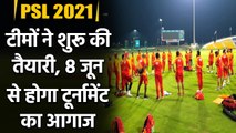PSL 2021: Lahore qalanders and Islamabad united started net session | Oneindia Sports