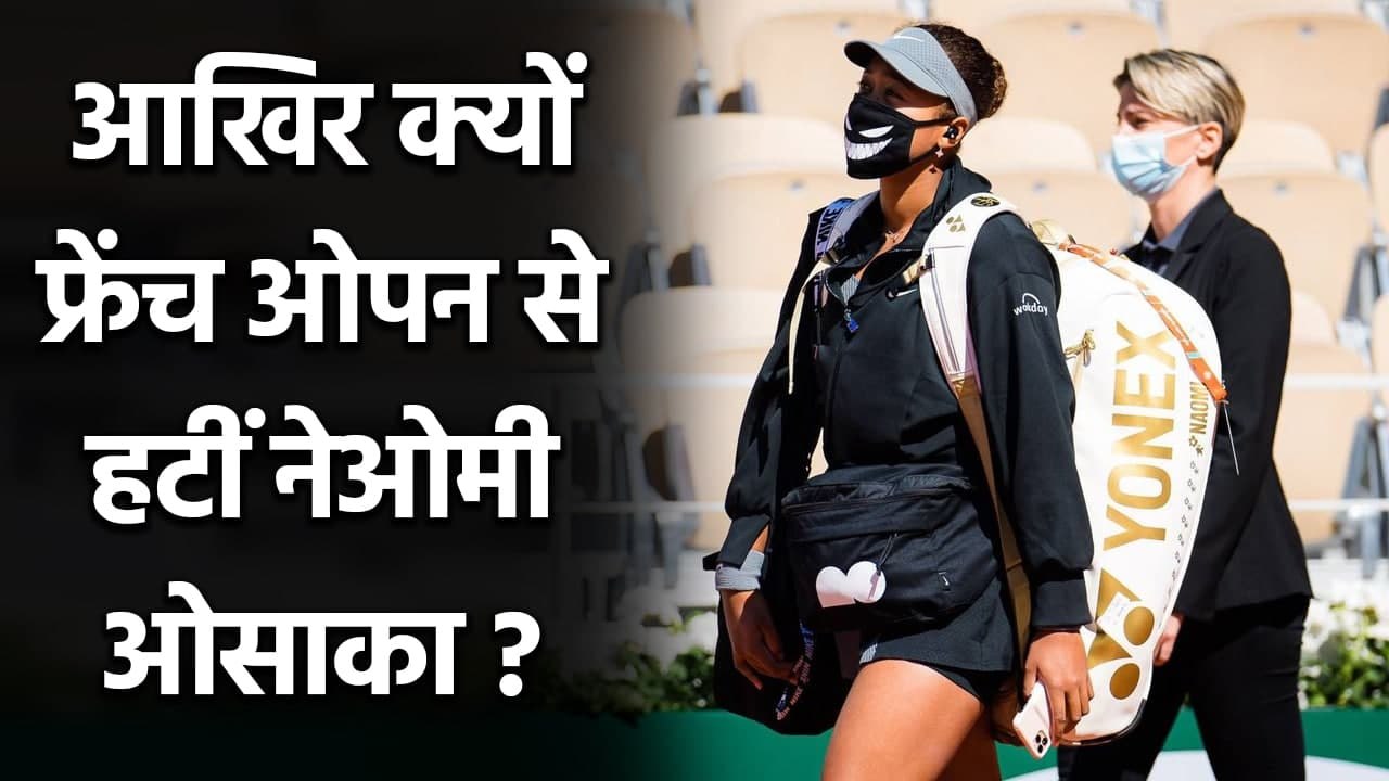 Reason behind Naomi Osaka's withdrawl from French Open 2021| Oneindia Sports