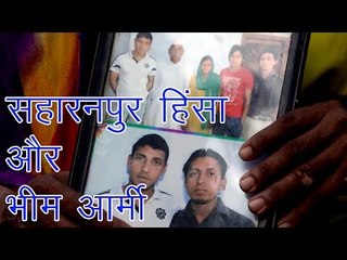 भीम आर्मी: "आप बताइए, मेरा बेटा समाज का सेवक है या गद्दार"