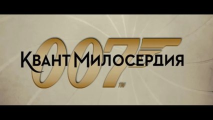 Квант милосердия (2006) Трейлер