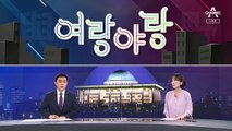 [여랑야랑]민주당 초선들, 대통령과 사진만 찍기? / 윤석열의 어깨동무-최민희의 포옹