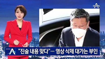 이용구 “진술 내용 얘기했다”…영상 삭제 대가는 부인