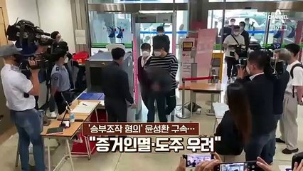 삼성 에이스 윤성환 구속…불법도박·승부조작 혐의도