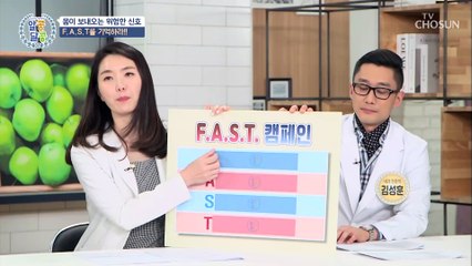 내 머릿 속 시한폭탄 뇌졸중 빨리 발견하는 법 大공개↗ TV CHOSUN 20210602 방송