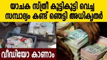 Beggar Found In Possession Of Over ₹ 2.58 Lakh In Jammu And Kashmir | Oneindia Malayalam
