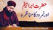 Hazrat Ibrahim A.S Aur Namrood Ka Munazra - Mufti Suhail Raza Amjadi - ARY Qtv