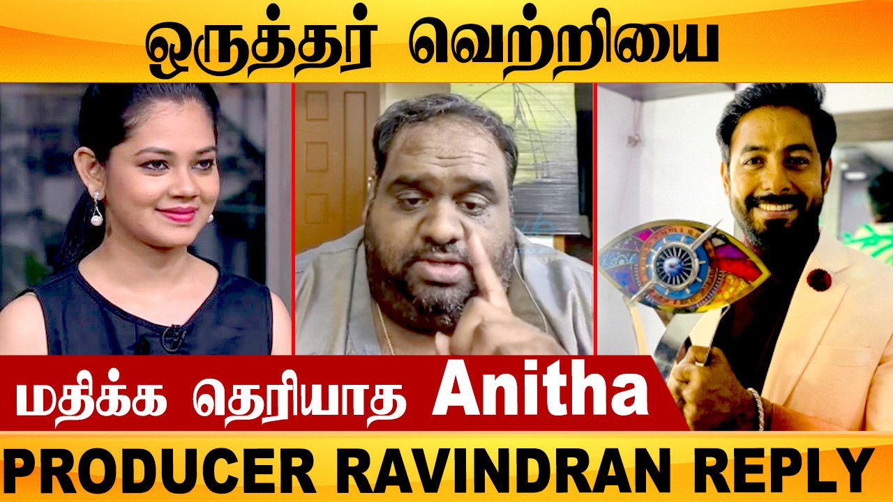 Aari ஓட வெற்றி Anithaவிற்கு பிடிக்கல | Producer Ravindran ஆவேச Post ...