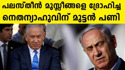 Netanyahu opponents reach coalition deal to oust Israeli PM | Oneindia Malayalam