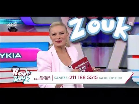 Rouk Zouk: O χορός της Μακρυπούλια και η on air αφιέρωση που δεν περιμέναμε