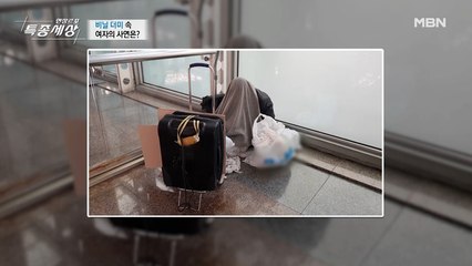 비닐 더미 속 여자의 정체는?
