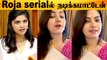 Roja Serial -லிருந்து வெளியேறிய Shamili Rajkumar | எனக்கு பயமா இருக்கு