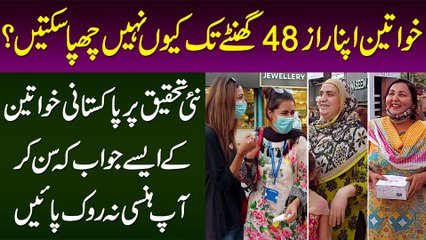 Khawateen Apna Secret 48 Hour Tak Kiun Nahi Chupa Saktin? - Pakistani Women Ke Dilchasp Jawab